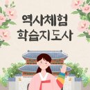 문화유산체험학습지도사 이미지