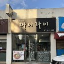 봉선시장 | 광주 봉선동 봉선시장 맛집 짬뽕 맛집 짜이라이 방문 후기