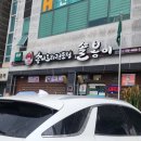 솔봉이송이요리전문점 이미지
