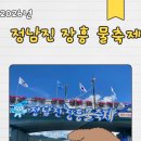 장흥군청 제2주차장 | 2026 정남진 장흥 물축제 실시간 현장 후기! 주차 일정 꿀팁 총정리⁠