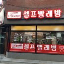 우리동네24시셀프빨래방 이미지