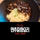 만추중화요리 - 군포시 금재로 24-1 | 만추중화요리