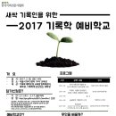 (재공지) 2017 기록학 예비학교 개강 안내 이미지