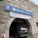 전기차충전소_화북동 공영주차장 | 수원 영통역 주차 걱정 덜어주는 영통 공영주차장 이용 및 전기차 충전시설 정보