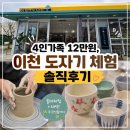 이천 아이와 갈만한 곳_이천 도자기 체험[하늘 나무 아래 갤러리]
