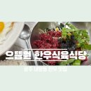 으뜸원+한우식육식당 이미지