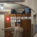 110 | 서울 가성비 마사지샵 명동마사지 남산에스테 전신 110분 후기
