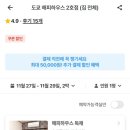 소소한 하루 민박 이미지