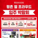 롯데하이마트(주) 비산지점 이미지