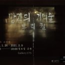 망각의 기억술 : 프리퀄 이미지