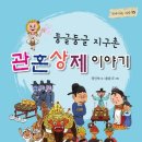 관혼상제