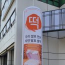 궁잔기지떡분당