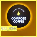 컴포즈커피분당서현파크플라자점