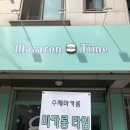 [봉담맛집] 수원대 "마카롱타임" 가오픈 첫날 방문 후기!
