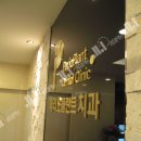 페리오치과의원 이미지