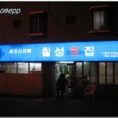 칠성횟집 - 수영구 광안해변로 263 | 칠성횟집