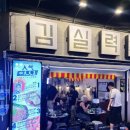 이태원치킨 | 이태원 포차 김실력포차 고소한 뼈치킨 후기