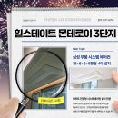힐스테이트 몬테로이 3단지 | 용인 힐스테이트 몬테로이 3단지 시스템에어컨 4대 시공 후기 (삼성 무풍 천장형 설치)