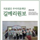 우아의료재단길메리요양병원 이미지