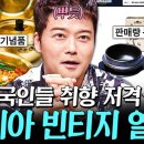 동경식품 명동점 | 프리한19 177화 — 외국인들이 반한 한국 인기템! 바나나우유부터 과일소주까지