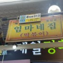 엄마네집 이미지