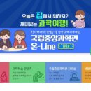 슬기로운 과학실험 이미지