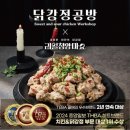 닭강정공방 이미지