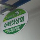 수복젓상회 이미지