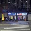 청춘셀프24 | 고성동 신상 맛집 발견! 가성비 끝판왕 청춘소갈비 솔직 후기