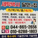 가락마을 세탁 이미지