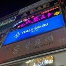 선릉역 데이트 이태리어부, 해물찜이 맛있는 룸술집 와인바