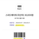스피드메이트SK이마트 이미지