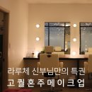 라루체헤어