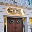 씨유 여주가남태평점 | 여주 카페 가남에 위치한 카페쉼에서 샐러드후기!