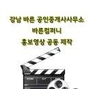 강남바른공인중개사사무소 이미지