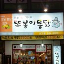 또봉이통닭@카페 이미지