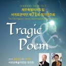 도립서귀포관악단 71회 정기연주회 이미지