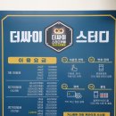 더싸이스터디카페진주금산점 이미지