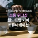 공감커뮤니케이션