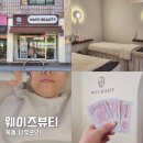 웨이즈뷰티 이미지