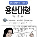 💢2023년 7월 17일,월요일 (제헌절)💢시사 만화 평 이미지