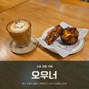 [수원 영통] 경기대 인근 카페 광교 디저트맛집 &#39;오우너&#39; 후기