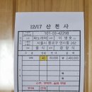 2023.12.17.송년회(파노라마뷔페) 이미지