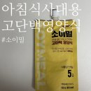 콩밀 | 아침식사대용 국산콩으로 만든 소이밀 ㅣ 식물성 고단백 영양식 후기