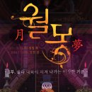 월몽