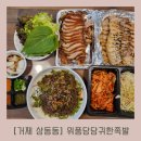 위풍당당귀한족발 | 거제 상동동 족발 맛집 위풍당당 귀한족발 포장후기