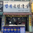 송탄청옥육전국수 이미지
