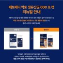포캣(for cat) | [고양이] 페토메디 락토 생유산균 600 포 캣 급여후기 | 고양이 유산균 추천