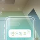스토리픽 연애톡톡, 메이비 낭만의 기록 플레이 + 주간일기