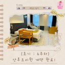 하남어린이집 | #임신일기 [6주차] '연세산후조리원' 상담 및 당일계약 탕탕!